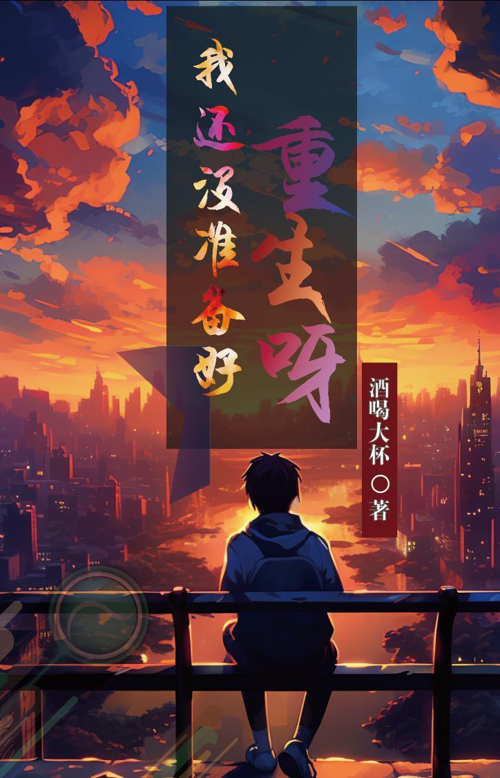 我还没准备好漫画