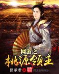 网游之神之领主123