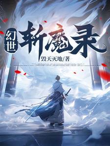 幻世录连杀