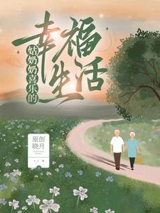 姑奶奶的丈夫叫啥
