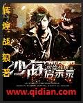 沙海启副归来1