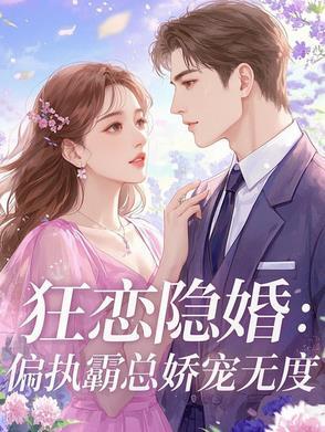 狂恋你全文免费阅读第13章