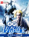 末世之传奇法师