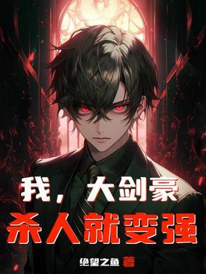 主角是大剑豪的