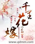 花千里户型图