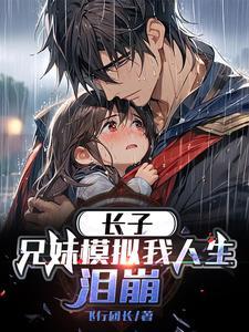 泪崩txt
