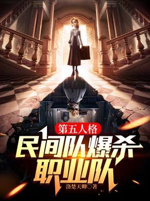 第五人格暴力吗