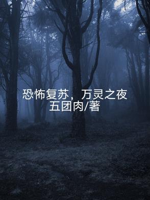 万灵之夜