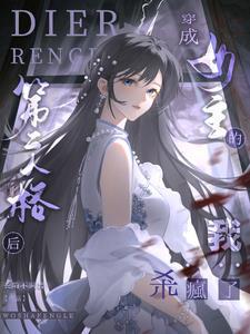 第二人格by