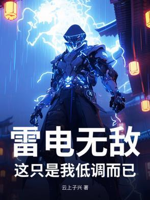 雷电dx无敌版