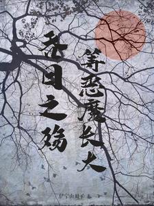 吞日驭龙主视频