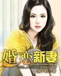 新妻 のときめき