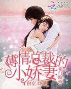 隐婚萌妻爱上瘾无弹窗全文免费阅读