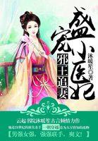 邪王盛宠小王妃