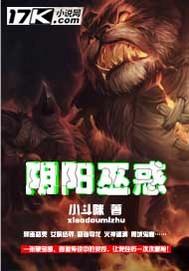 阴阳鬼术巫九免费阅读全文