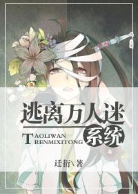 万人迷逃生指南[无限