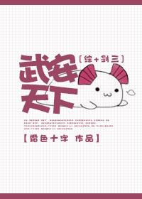 武安天下晋江