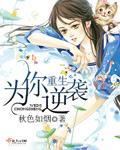女主重生逆袭为外交官的