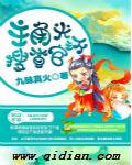 主角光环搜查官棉花糖