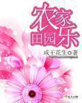 田园农家乐 咸干花生