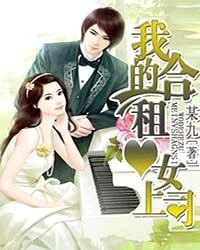 我的合租女神txt