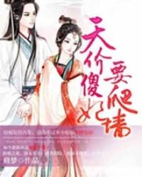 天价傻妃txt