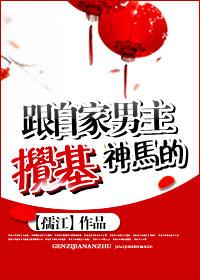 跟自家男神搅基什么的tⅹt