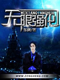 无限强化江峰全文免费阅读