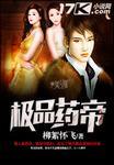 极品药神系统