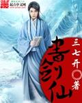 书剑仙是谁