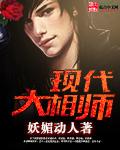 大相师都市全本