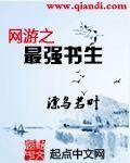 网游之最强生活玩家