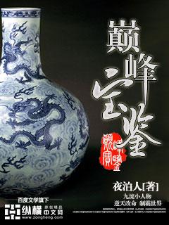 巅峰最新章节