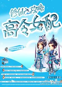 修仙攻略男主