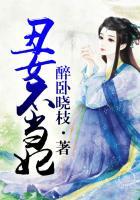 29. 丑女不愁嫁