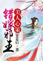 错嫁王妃邪王赖上身