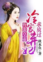 宫 野蛮王妃