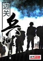 血性男儿猜生肖