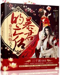 重生之凤临天下 蓝灵
