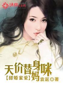 替身甜婚免费阅读