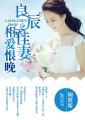 良辰美景佳人相伴是什么意思