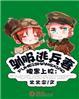 腹黑老公诱妻成瘾最新章节