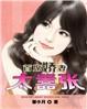 首席娇妻是大佬