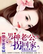 独家蜜爱重生男神好给力免费阅读