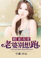 假妻真爱全文免费阅读