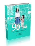 90后妈妈开家长会