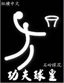 功夫足球成员