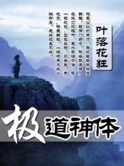 极道神明