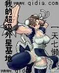 超级外星基地txt