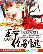 魔妃霸宠傻王爷